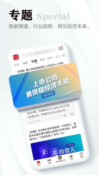 证券时报下载 v5.0.28 2