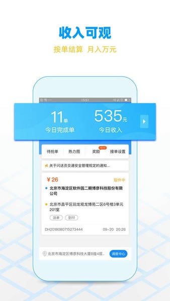 闪送员下载 v9.1.3 2