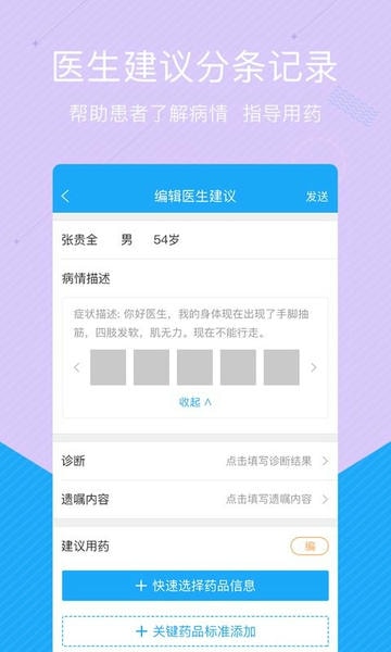 拓诊医生版下载 v2104_75 0