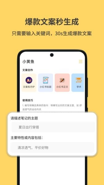 小黄鱼下载 v2.7.5 0