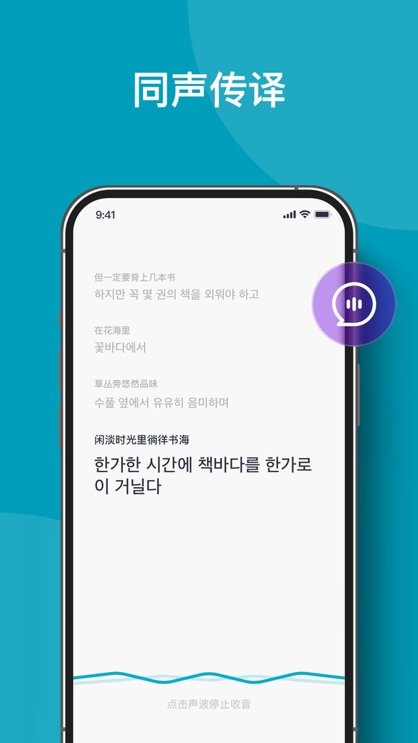 全能翻译机下载 v2.3.2 0