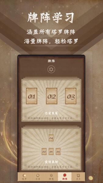 塔罗牌占星下载 v9.9.8 2