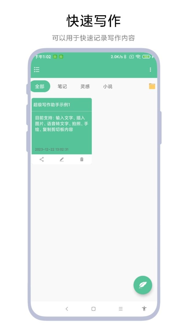 超级写作助手下载 v1.0.6 0