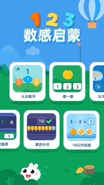 数感启蒙下载 v1.1.3 1