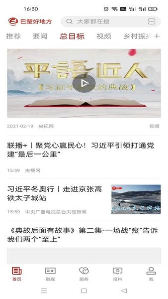 巴楚好地方下载 v2.2.0.6 2