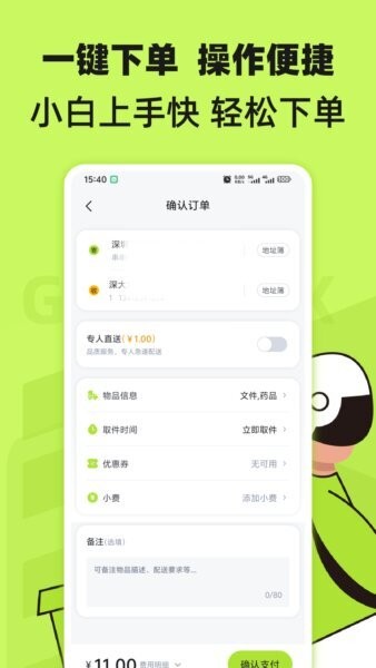 裹小递app 3