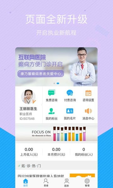 拓诊医生版下载 v2104_75 1