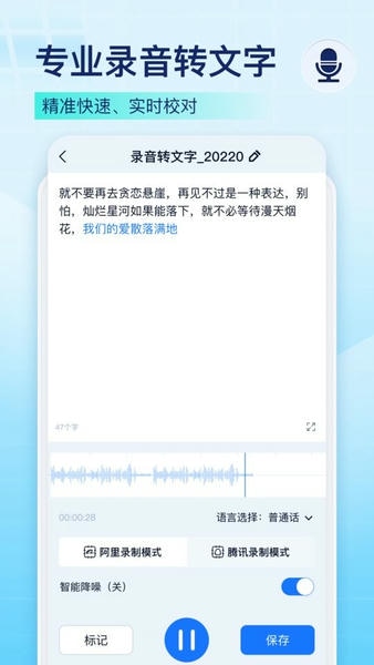 录音识别王下载 v1.9.0.1 2