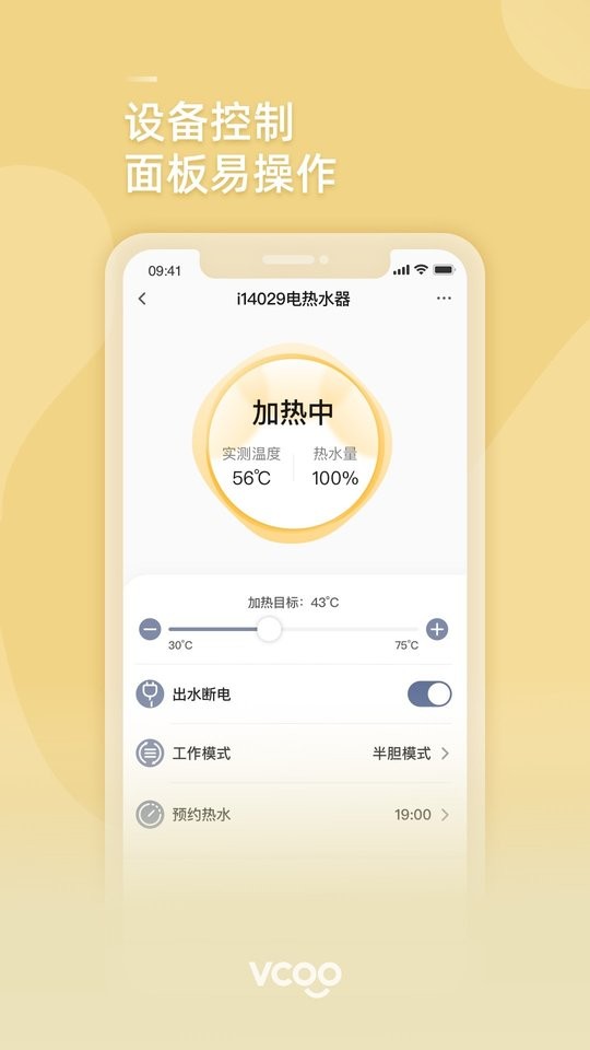 华帝智慧家下载 v5.1.3 2