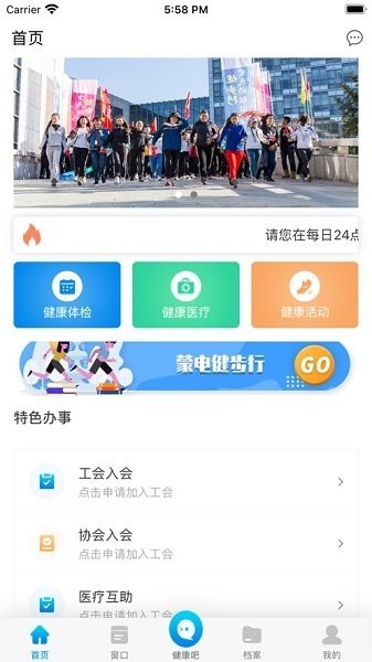 健康蒙电下载 v1.0.1.6.3 1