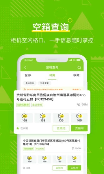 丰巢管家下载 v5.72.0 2