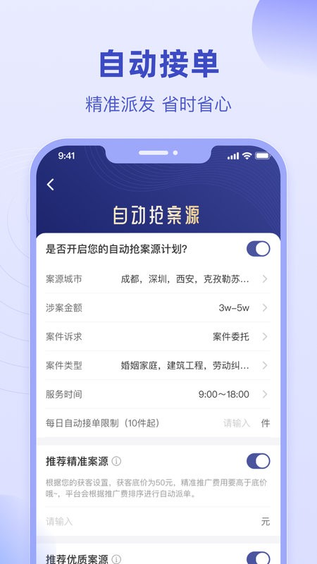 法临律师端下载 v2.9.2 2
