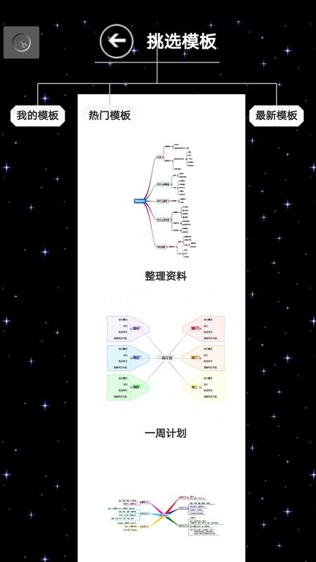 3A思维导下载 v10.4.1 1