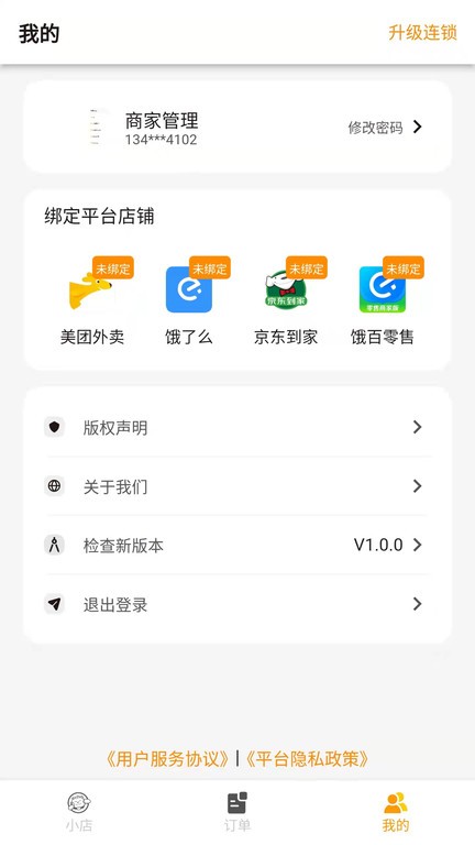 小店掌柜下载 v2.6.6 2
