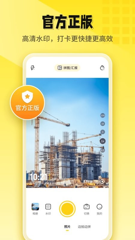 今日打卡水印相机下载 v1.2.6 2