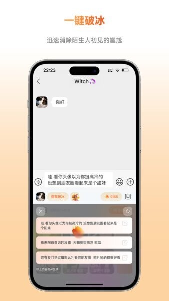 灵焰恋爱大师免费版下载 v1.53 2