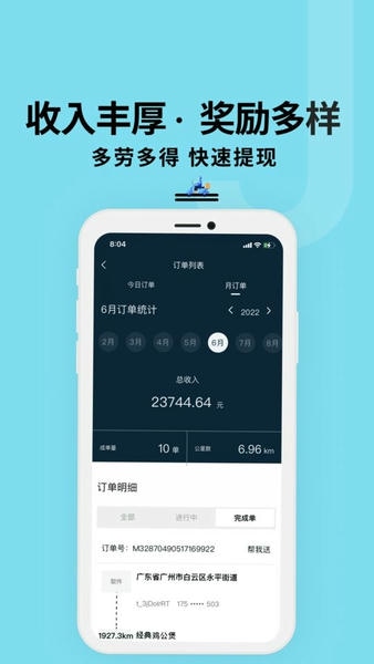 抖送众包骑士版下载 v3.91.0 2