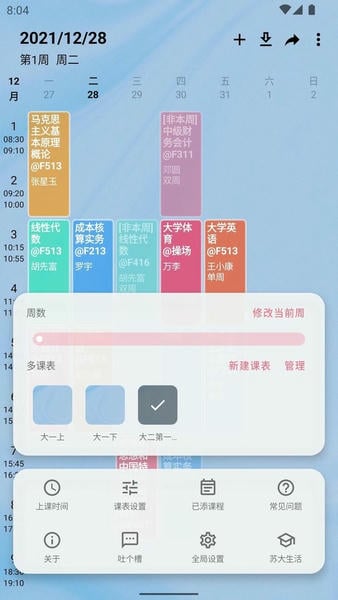 WakeUp课程表下载 v6.0.90 2