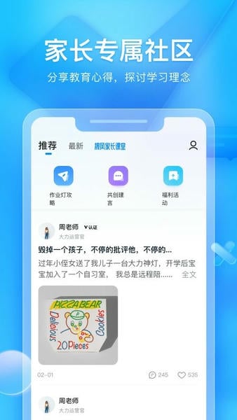 大力家长下载 v6.5.6 4