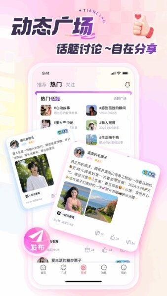 甜聊下载 v3.1.1 2
