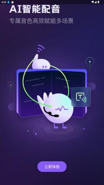 viitorAI克隆音色下载 v1.3.9 1