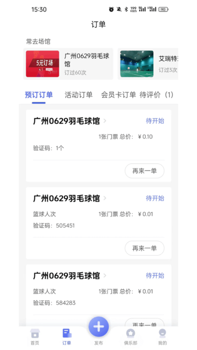 趣运动下载 v3.3.6 3