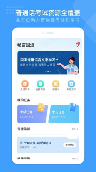 畅言国通下载 v6.0.1083 0