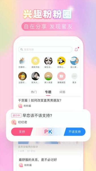 粉粉日记免费版下载 v8.52 2