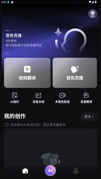 viitorAI克隆音色下载 v1.3.9 0