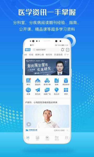 梅斯医学下载 v6.5.2 3