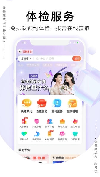 爱康体检宝下载 v7.4.0 2