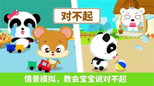 宝宝懂礼貌下载 v9.89.99.00 1