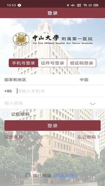 掌上中山一院下载 v6.6.22