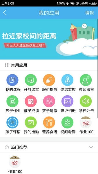 简至人人通下载 v5.0.6 1