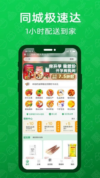 三江云菜下载 v7.7.0 2