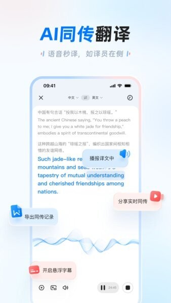 讯飞翻译下载 v1.0.1855 1