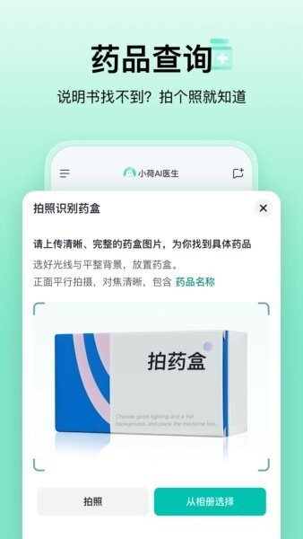 小荷AI医生下载 v2.3.22