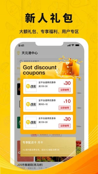 锦食送下载 v9.2.88 3