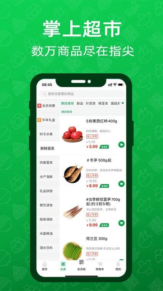 三江云菜下载 v7.7.0 1