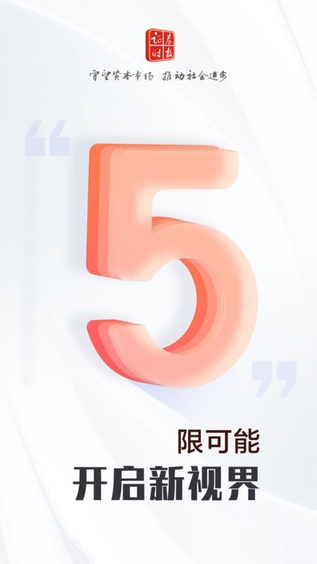 证券时报下载 v5.0.28 0