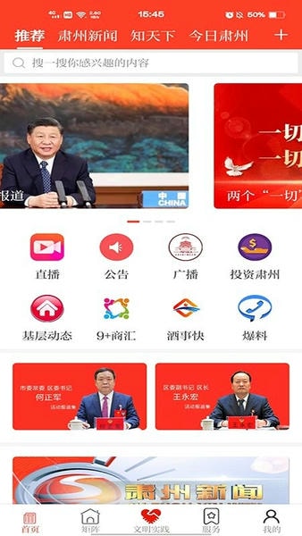 醉美肃州下载 v3.4.2 1