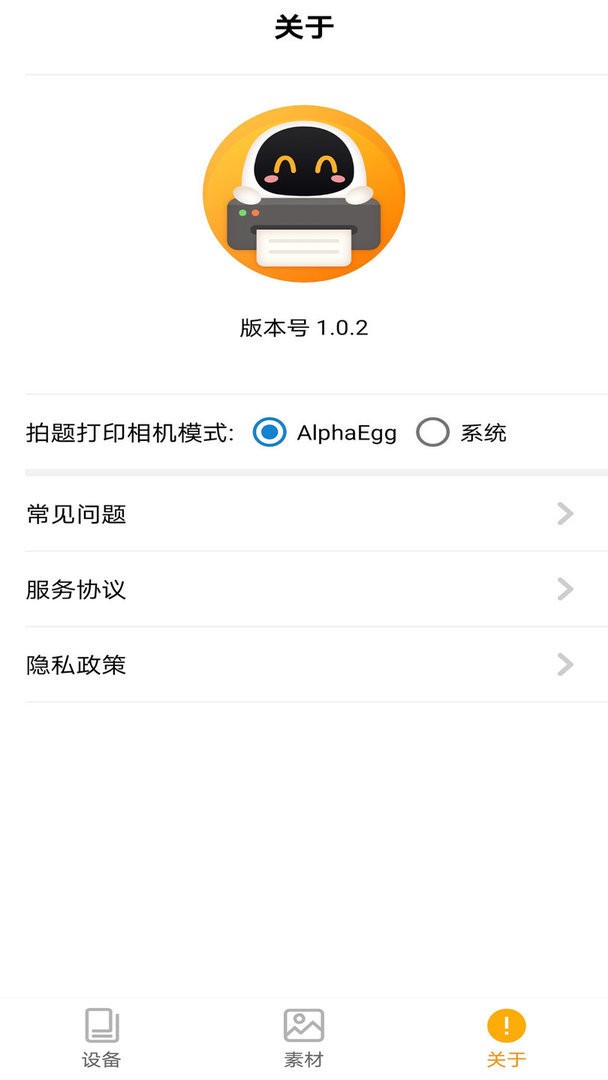 阿蛋口袋打印下载 v2.2 2
