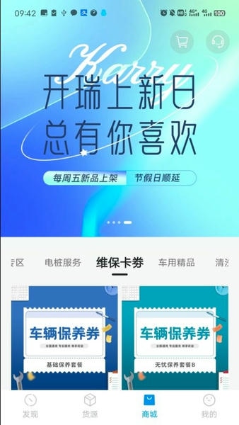 开瑞汽车下载 v4.3.0 1
