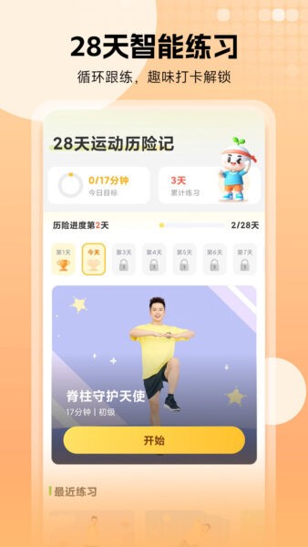 小树苗运动下载 v1.8.0 3