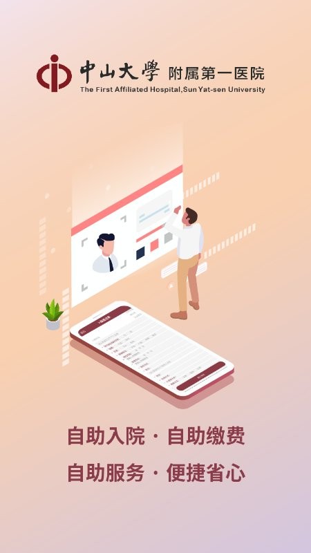 掌上中山一院下载 v6.6.20