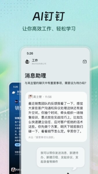 钉钉政务版下载 v8.1.11 2