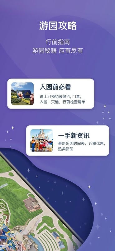 迪士尼度假区下载 v13.1.0 0