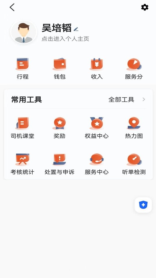 优迅快车司机端下载 v6.50.0.0002 2