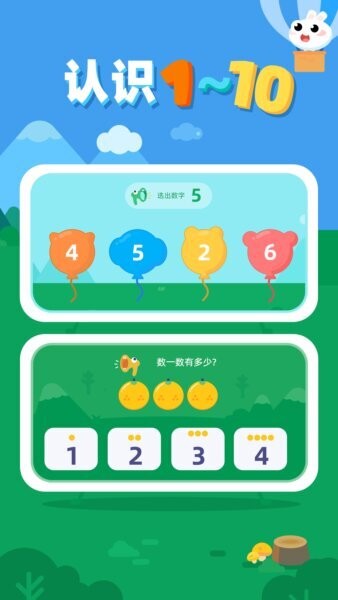数感启蒙下载 v1.1.3 0
