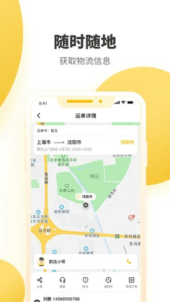 韵达快递下载 v8.9.0 0